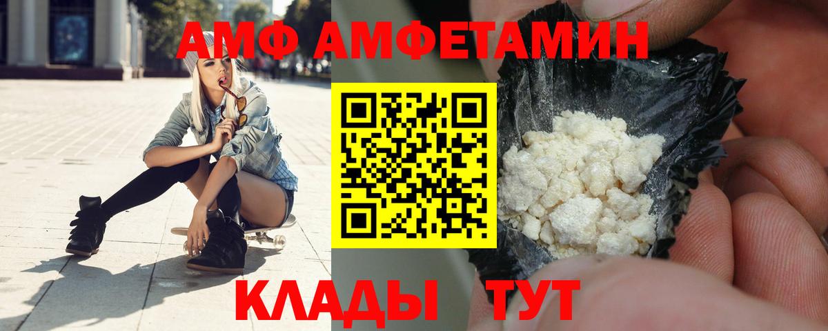 Amphetamine  Amphetamine Premium  Вход с VPN  Белебей 