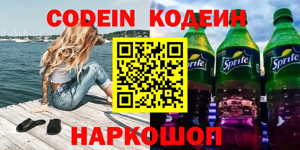 Белебей  Codein Purple Drank  Вход с VPN 