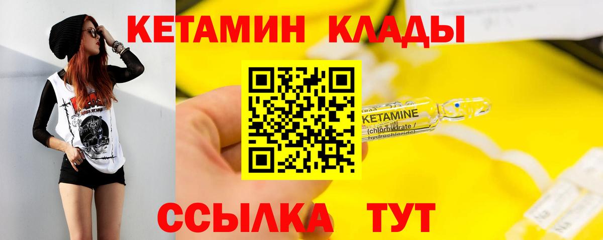 Белебей  КЕТАМИН VHQ  Вход с VPN 