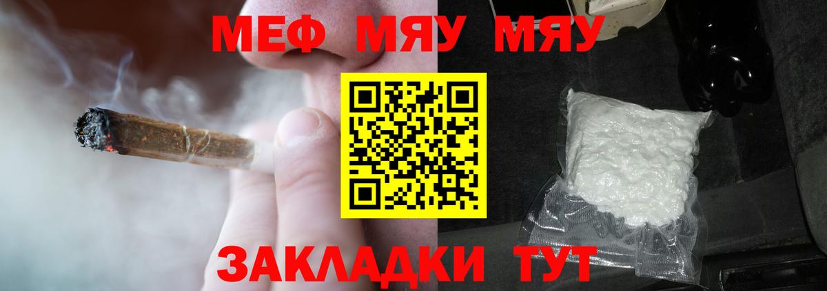 Меф мяу мяу кристаллы Белебей