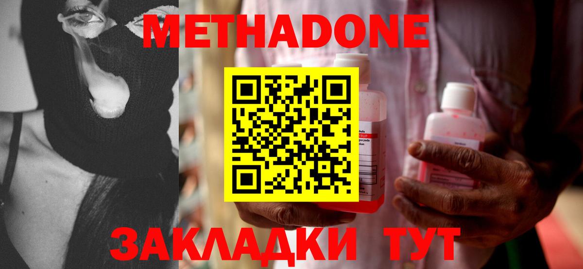 МЕТАДОН VHQ Белебей