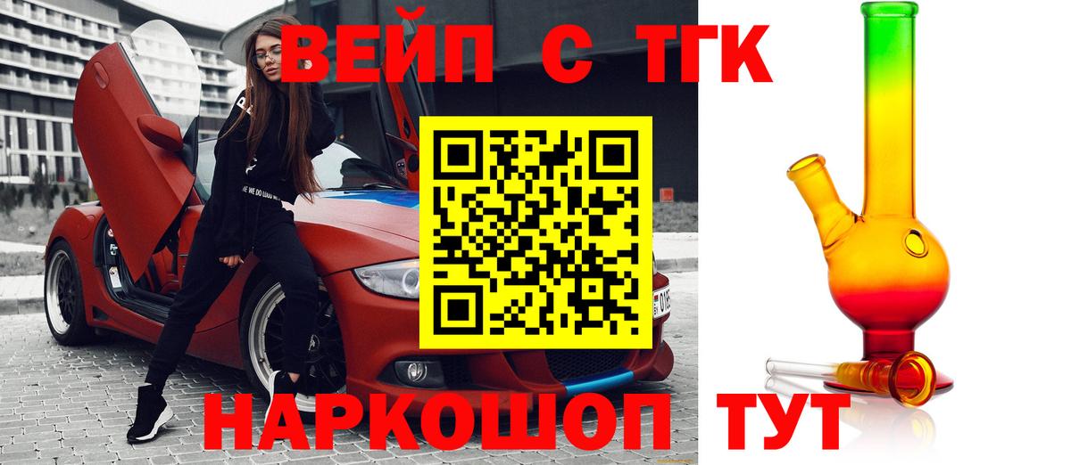 ТГК вейп с тгк  Вход с VPN  Белебей  Дистиллят ТГК жижа 